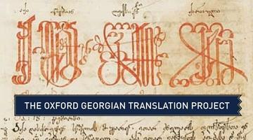 'The Oxford Georgian Translation Project' written underneath some ancient text