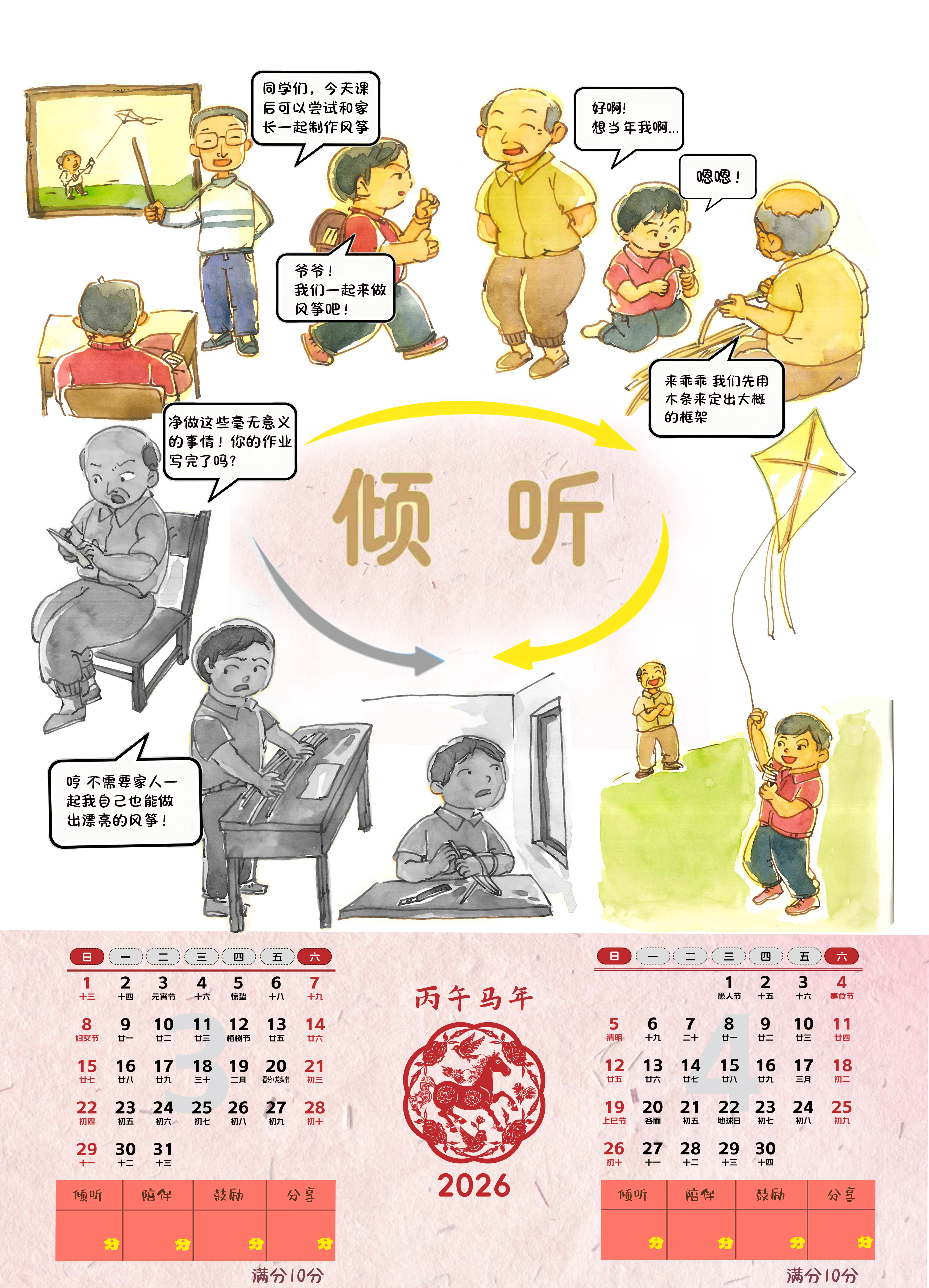 An excerpt of a page from the calendar, showing illustrations with a cycle of different activities above monthly dates. 